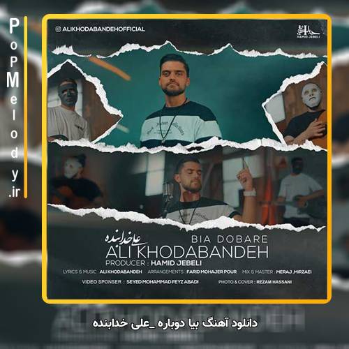 دانلود آهنگ علی خدابنده بیا دوباره